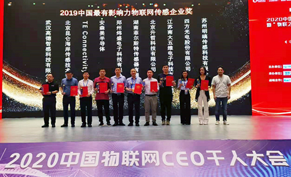 四方光電：榮獲最有影響力物聯(lián)網(wǎng)傳感企業(yè)獎(jiǎng)