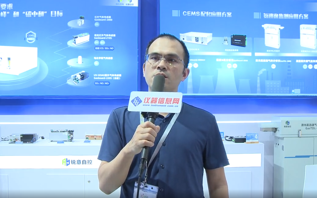 碳計量業(yè)務(wù)早有涉及 看好未來市場發(fā)展——儀器信息網(wǎng)視頻采訪四方光電副總經(jīng)理肖進華