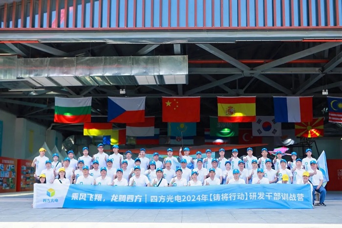 四方光電“鑄將行動-研發(fā)干部訓(xùn)戰(zhàn)營”順利開營，助力研發(fā)管理團(tuán)隊全面提升