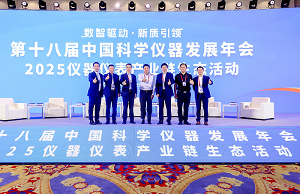 四方光電參加中國科學(xué)儀器發(fā)展年會(huì)，共話國產(chǎn)科學(xué)儀器新發(fā)展