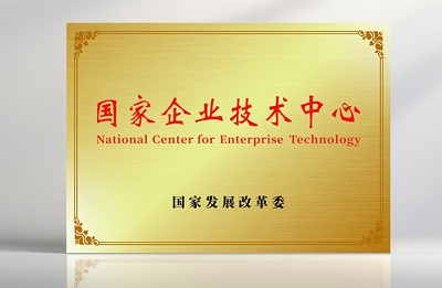 四方光電榮獲“國(guó)家企業(yè)技術(shù)中心”并正式授牌