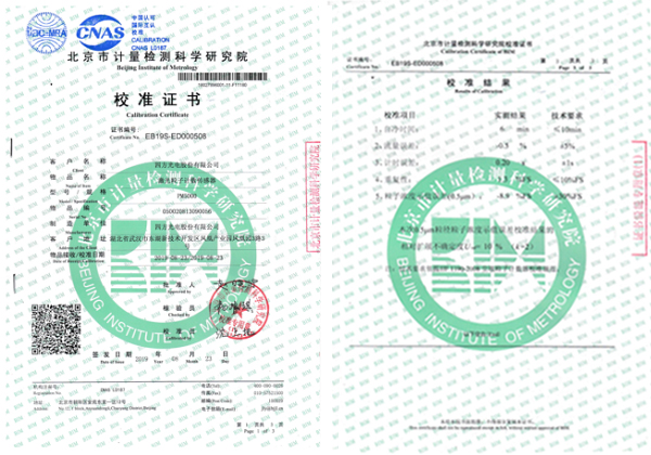 四方光電在線粒子計(jì)數(shù)器校準(zhǔn)證書(shū) 四方光電在線粒子計(jì)數(shù)器校準(zhǔn)證書(shū)